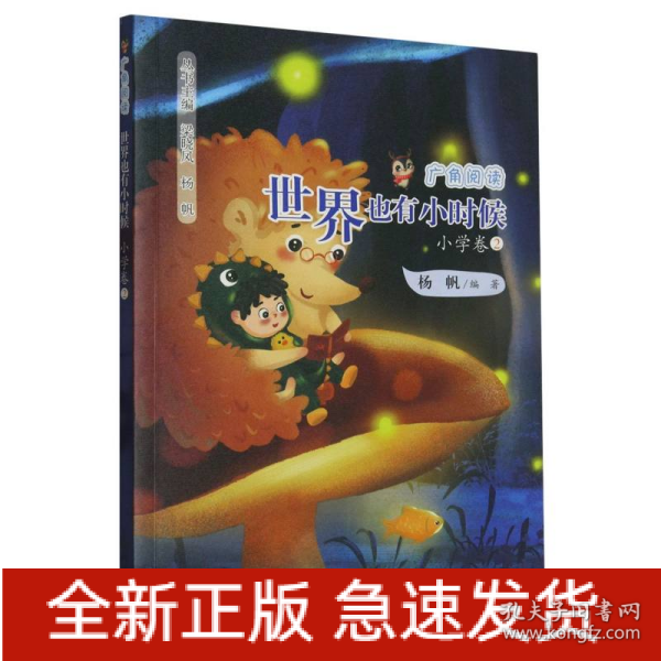 广角阅读  世界也有小时候  小学卷2