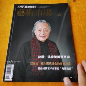 艺术市场2015年4月下旬刊