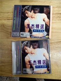 《王杰精选MTV卡拉OK》，VCD，唯一，黑龙江音像出版社出版（IFPIHP04），碟面完美，《故事的角色》《几分伤心几分痴》《一无所有》《你是我胸口永远的痛》《忘了你忘了我》《我》《心痛》《英雄泪》《封锁我一生》《我只要一个真实的明天》