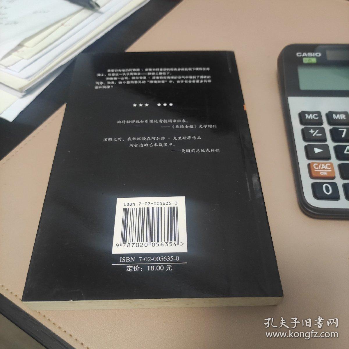阳光下的罪恶