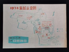 上海中山公园菊展示意图 1974年
