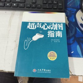 超声心动图指南