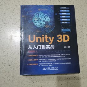 Unity 3D 从入门到实战