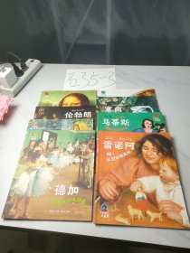 了不起的大画家(如图，8本合售)