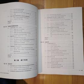 上海远东出版社·吴敬琏 著·《当代中国经济改革教程》·封底脱落已修复·05·10