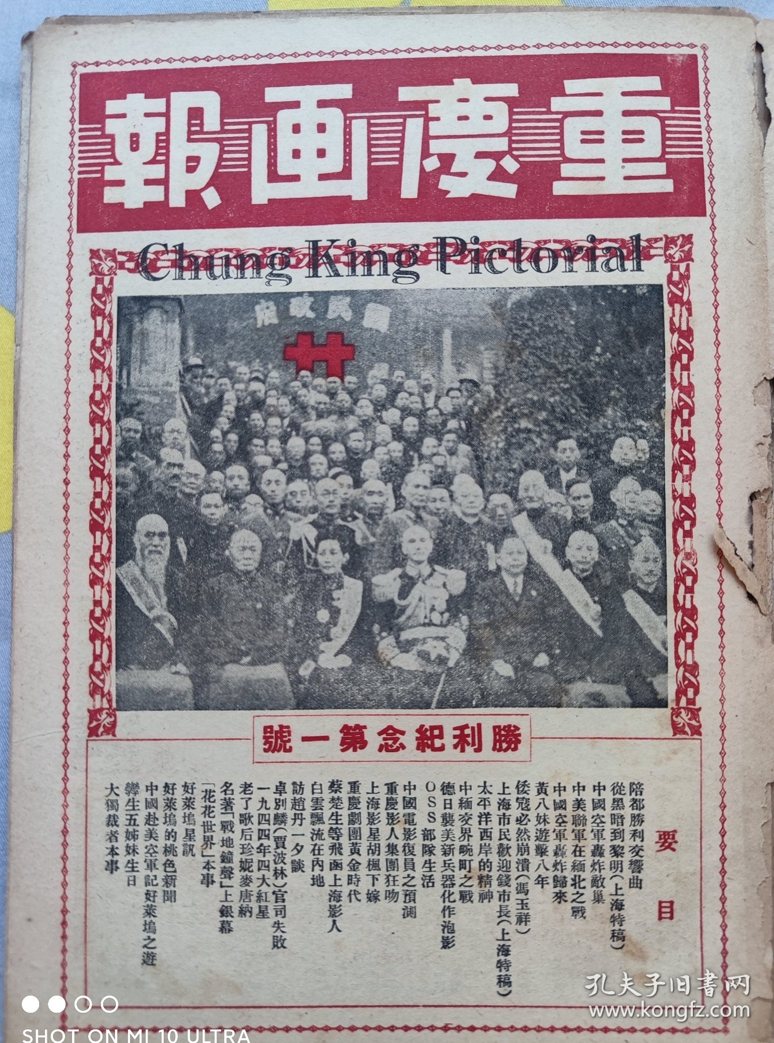 民国创刊号《重庆画报》