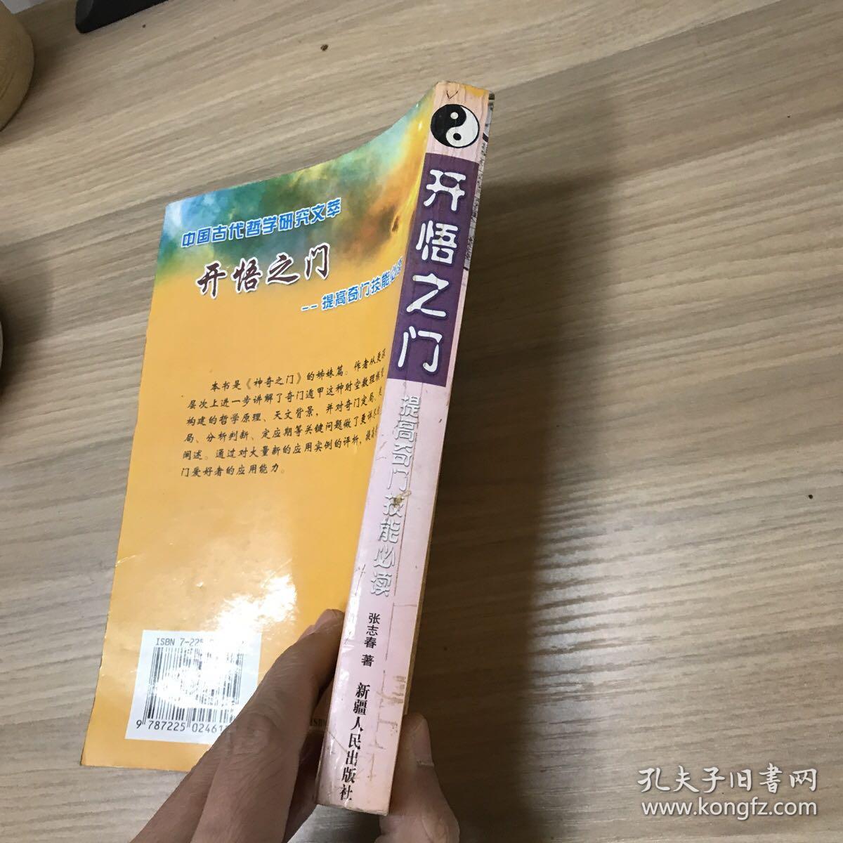 开悟之门:提高奇门技能必读