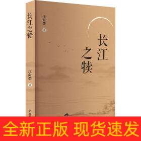 長江之犢