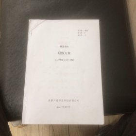转接模块研制方案