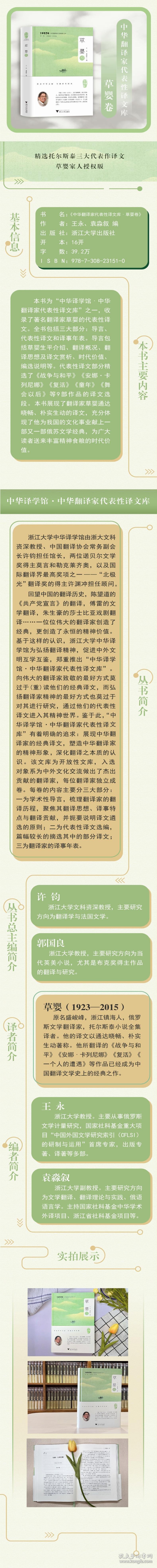 中华翻译家代表性译文库·草婴卷
