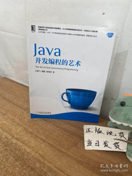 Java并发编程的艺术