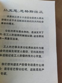 巴黎公社的故事