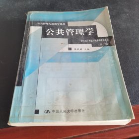 公共管理学