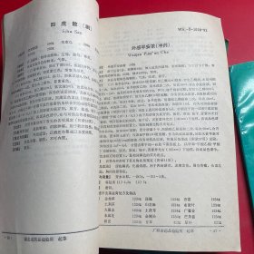 中华人民共和国卫生部药品标准（中药成方制剂）3-9