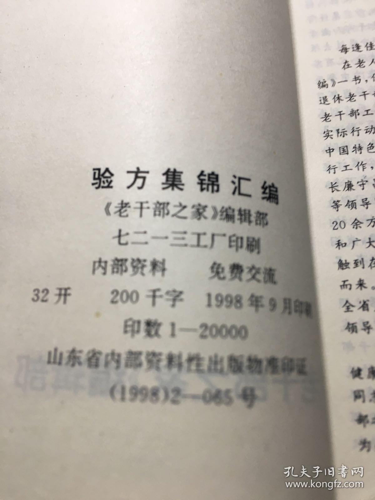 验方集锦汇编（品好）