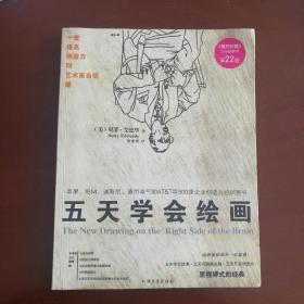 五天学会绘画