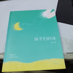 孩子们的诗