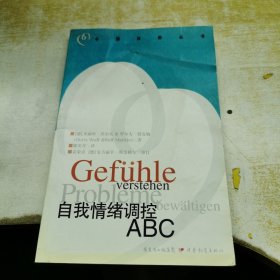 自我情绪调控ABC