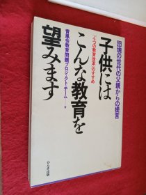 【日文原版】子供 教育 望 32开