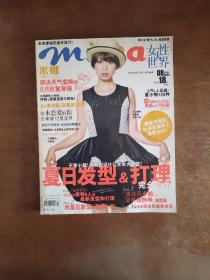 米娜杂志  女性大世界  2011 08  no83