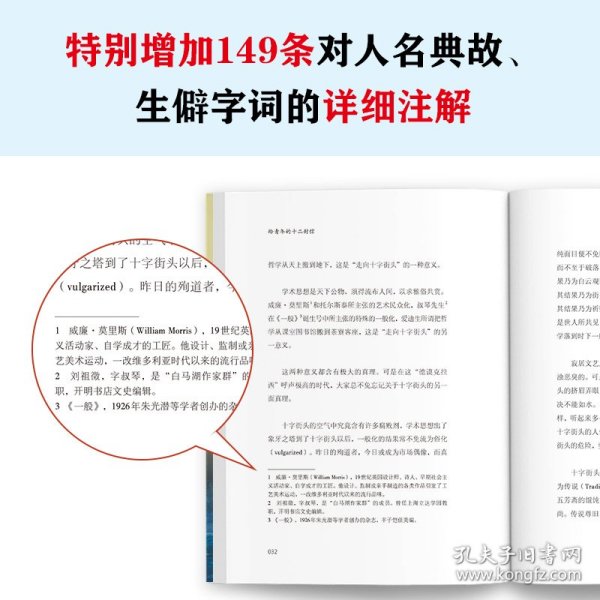 给青年的十二封信（首度收录朱光潜生平大事记。谈职业选择，谈人际交往，谈婚恋关系。随大流看似安全，但做自己才是真正的人生）