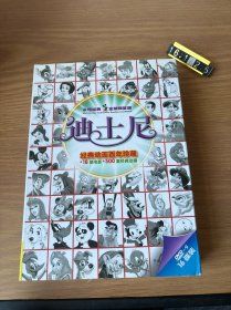 迪士尼经典大全（经典动画百年珍藏18部电影500集经典动画）16DVD