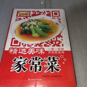 精选美味家常菜