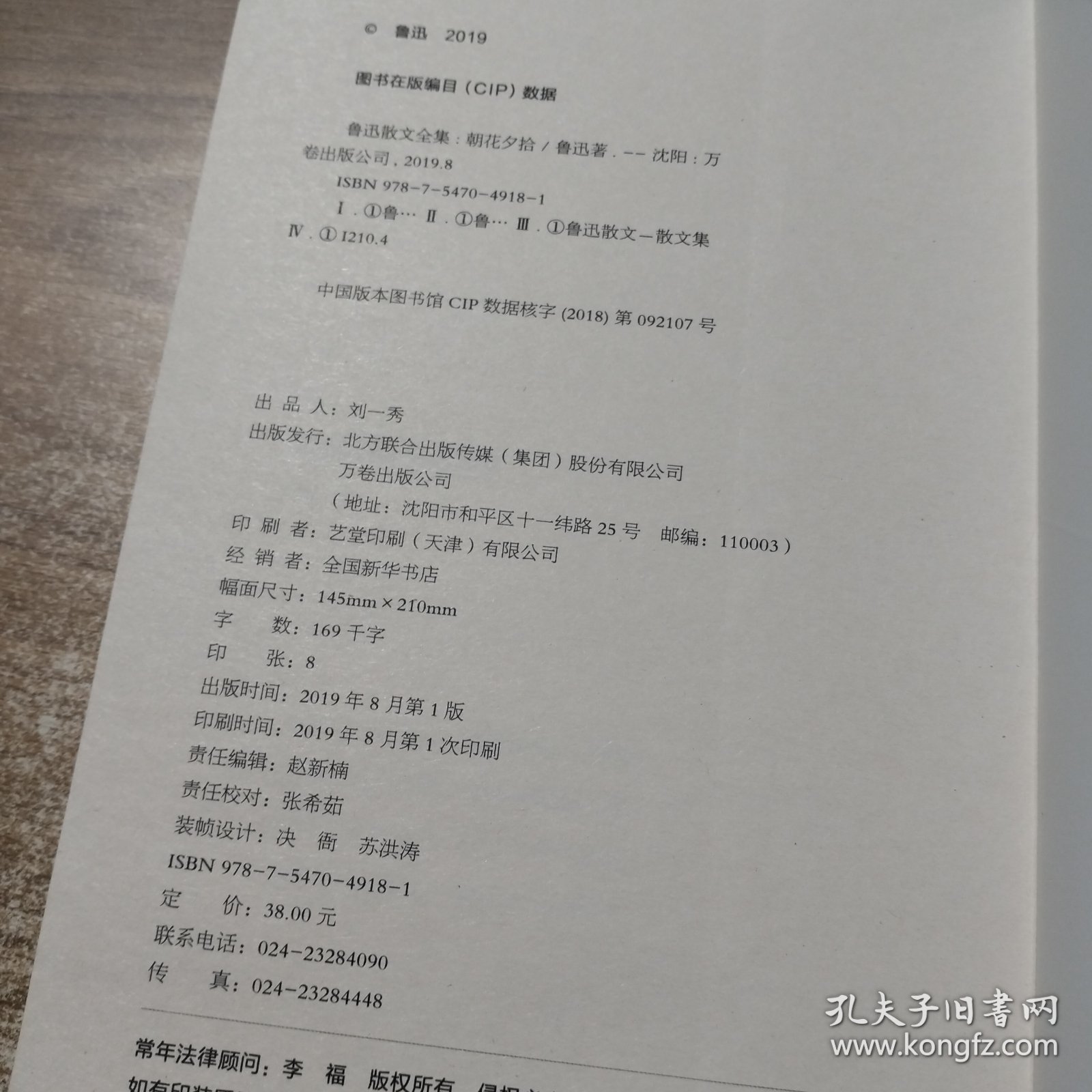朝花夕拾/鲁迅散文全集（百年珍藏纪念版）