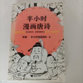 半小时漫画唐诗