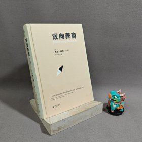 【库存未翻阅】双向养育｜F4-5