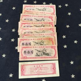 黑龙江省粮票1978年．叁巿斤