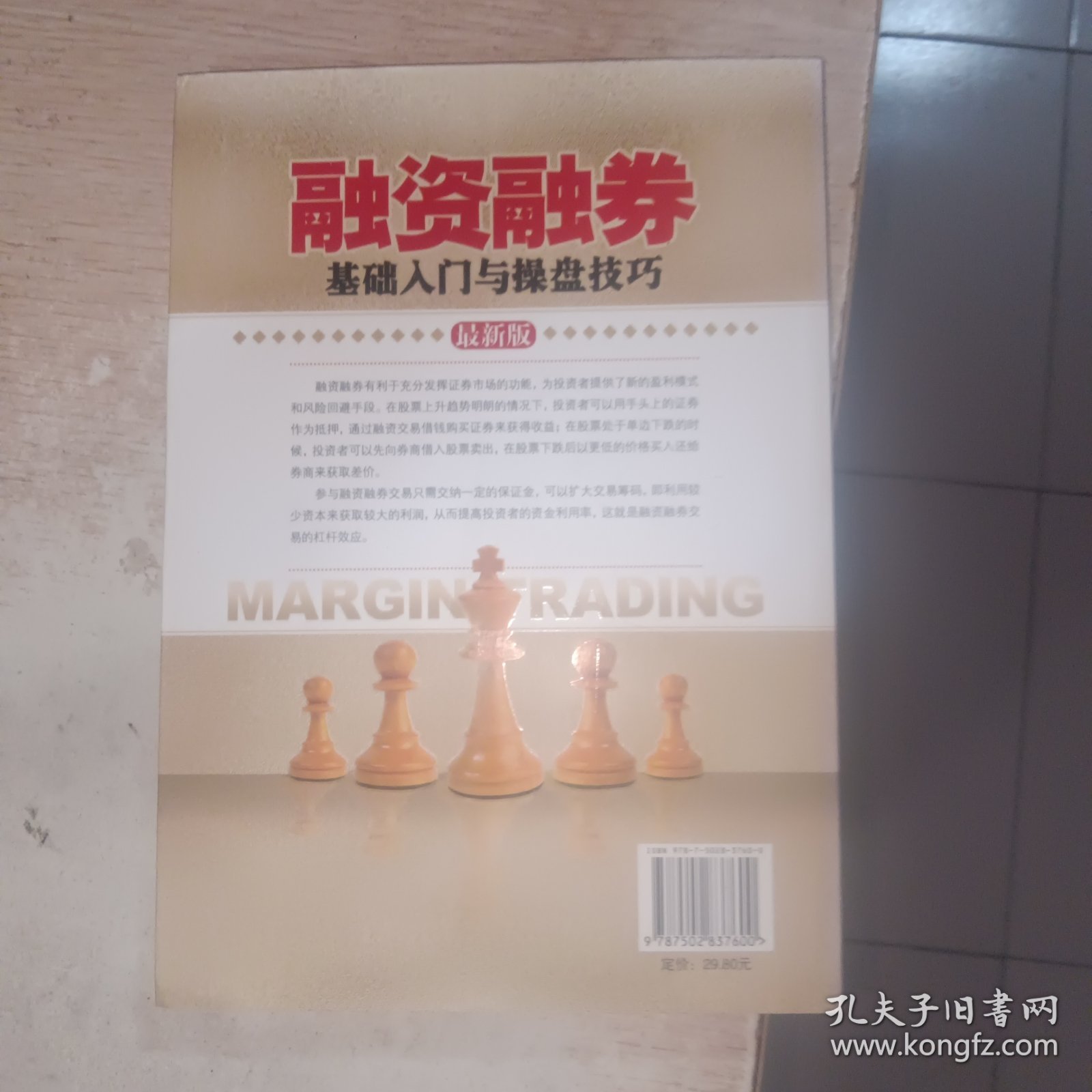融资融券基础入门与操盘技巧