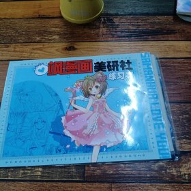 飒漫画