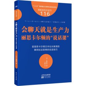 丽思卡尔顿的“说话课”