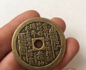 仿古花钱收藏山鬼花钱山鬼雷公八卦圆孔花钱厌胜钱