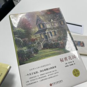秘密花园