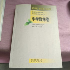 新课程新实践新业绩.中学数学卷