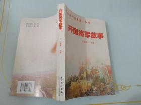 开国将军故事   中国第一将军县 红安