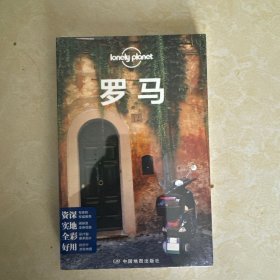 全新正版 Lonely Planet国际旅行指南系列:罗马