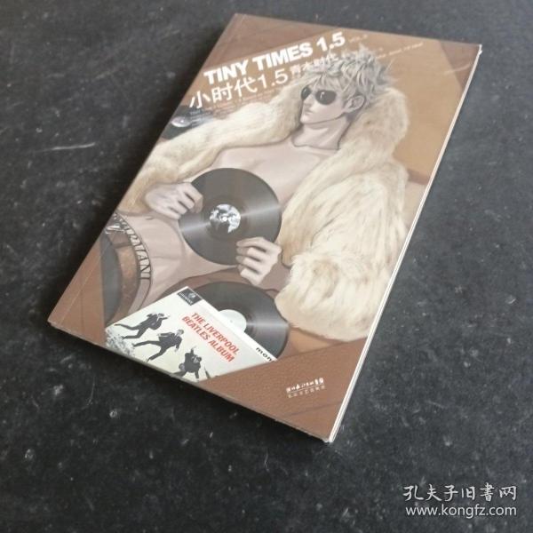 小时代1.5青木时代：VOL.3