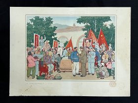 年画：1952年人民美术出版社【毛主席的代表访问老根据地人民】4开