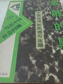金融的黑洞