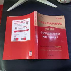 中公省考2022广东省公务员录用考试全真题库:行政职业能力测验