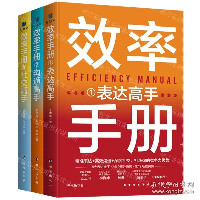 效率手册(共3册)