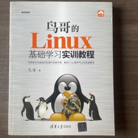 鸟哥的Linux基础学习实训教程