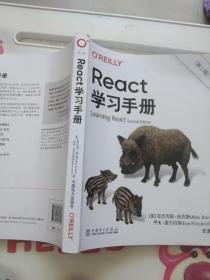 React学习手册（第二版）