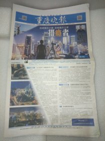 重庆晚报2022年7月18日
