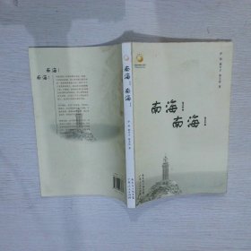 南海南海伊始9787218063676