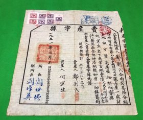 老北京资料：1951年  第七区 中国强胡同四号 卖产字据 一张 34*32cm