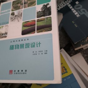 植物景观设计
